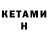 Кетамин VHQ douglas kblo