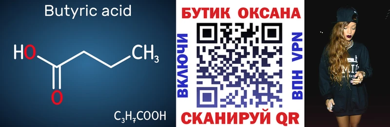 БУТИРАТ жидкий экстази  Уфа 
