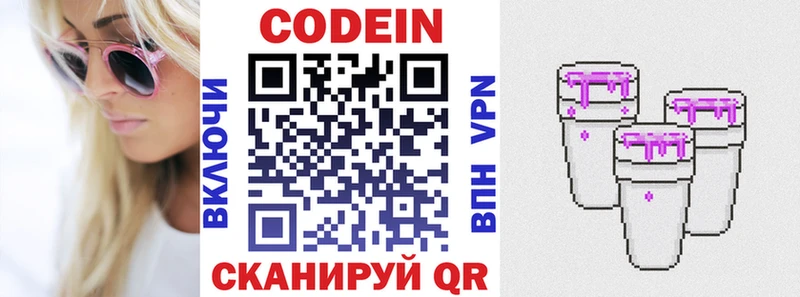 Кодеин напиток Lean (лин)  Уфа 